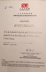 الصين GUANG ZHOU SQCS AUTO PARTS CO., LTD الشهادات